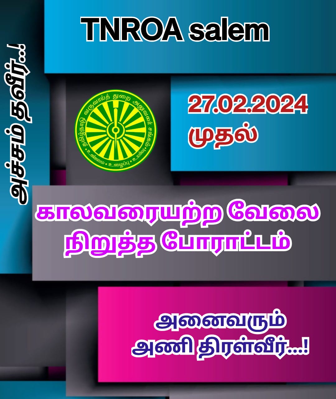 27.02.2024 முதல் 08.03.2024 வரை 11 நாட்கள் காலவரையற்ற வேலை நிறுத்த போராட்டம்...